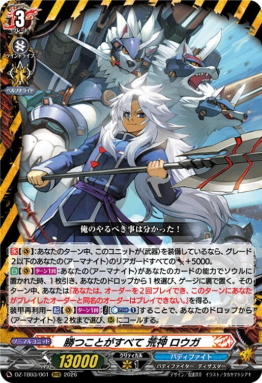 Winning is everything. Aragami Rouga (DZ-TB03/001) RRR