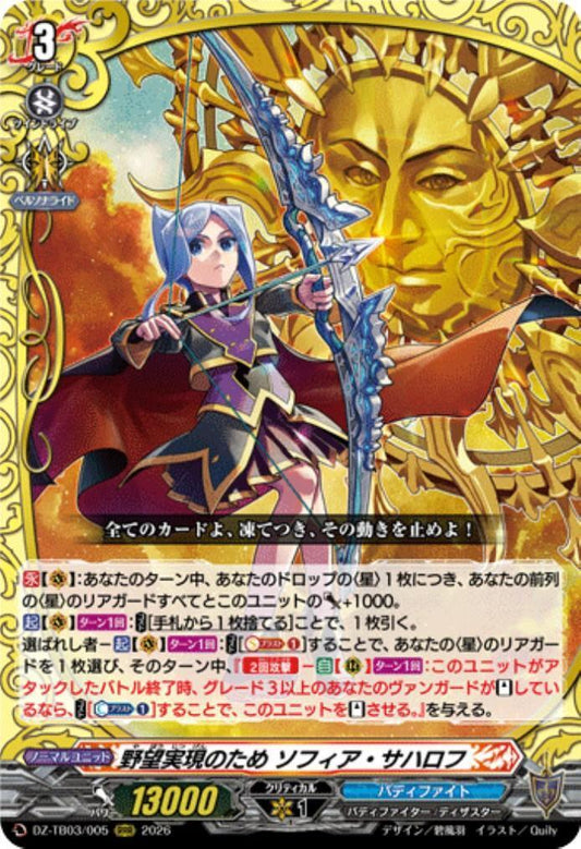 To realize her ambitions: Sofia Sakharov (DZ-TB03/005) RRR