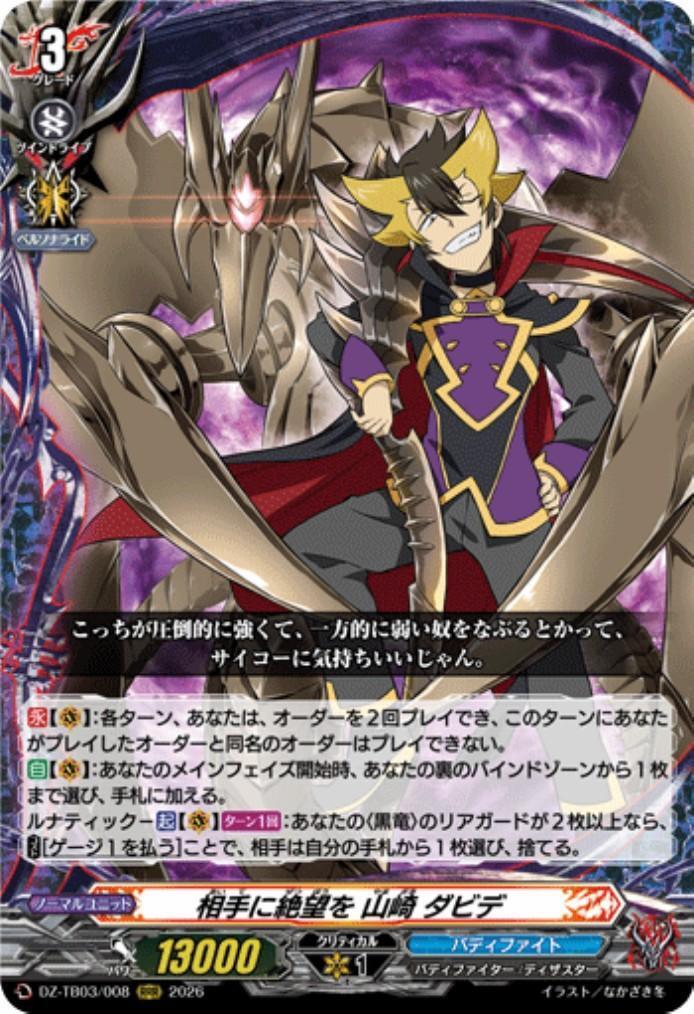 Inflict despair on your opponent. (DZ-TB03/008) RRR