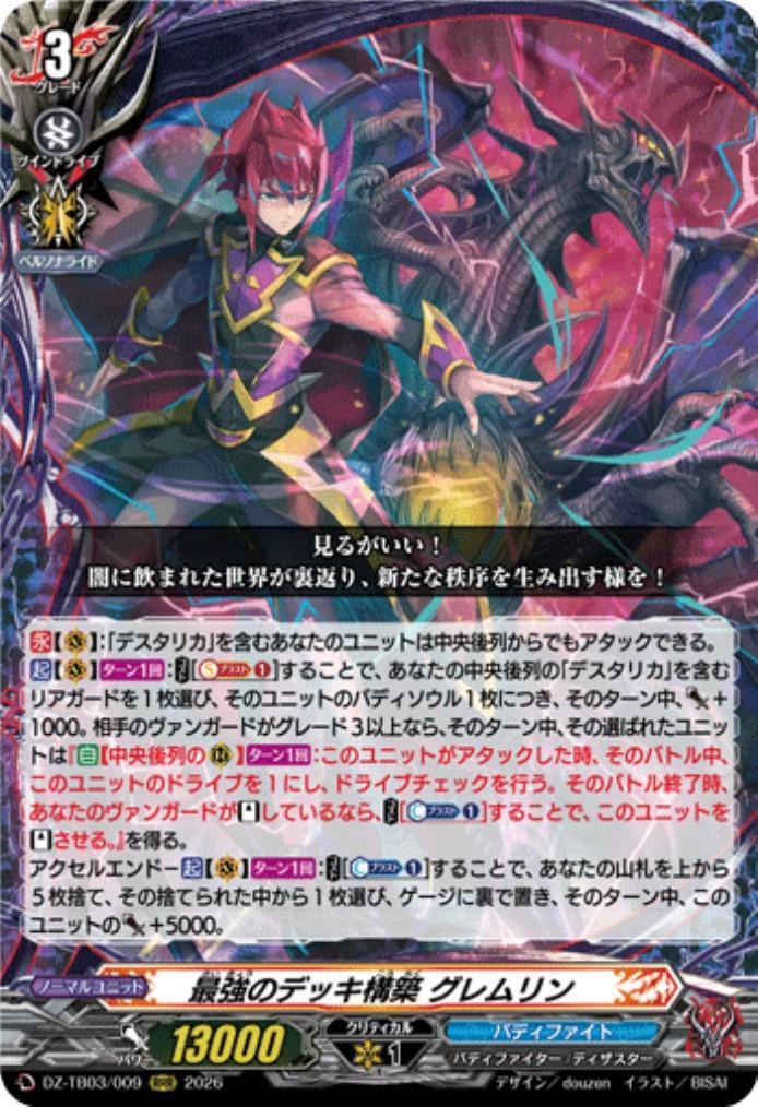 The Ultimate Deck Building: Gremlin (DZ-TB03/009) RRR
