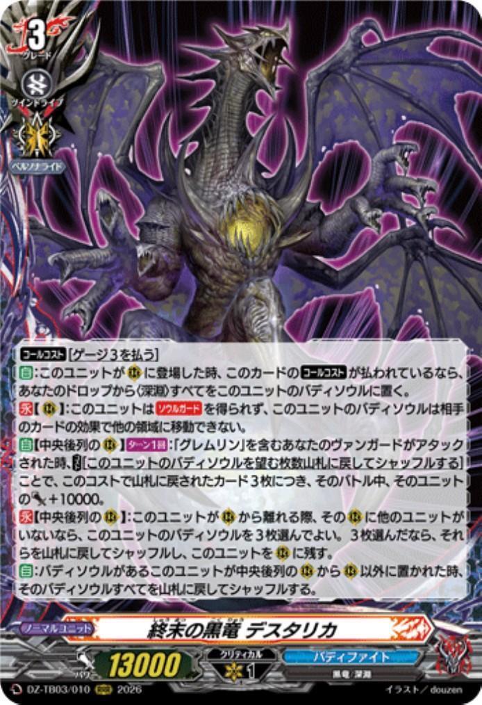 The Black Dragon of the Apocalypse, Destarica (DZ-TB03/010) RRR