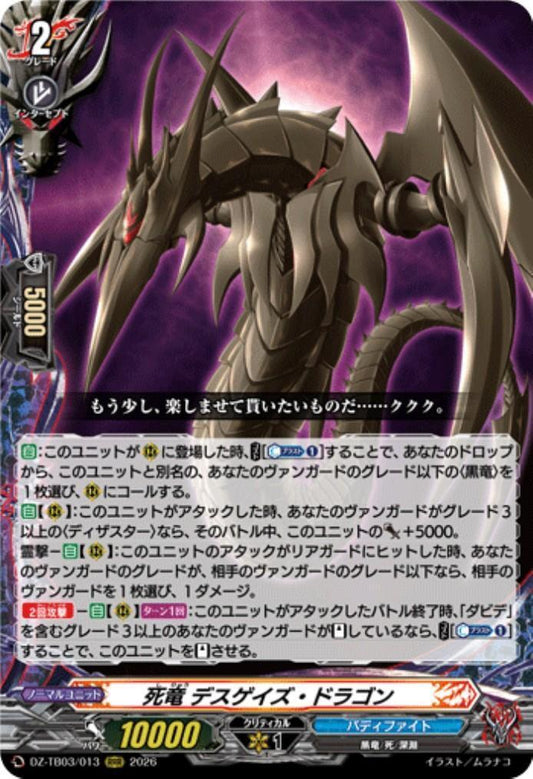 Death Dragon Deathgaze Dragon (DZ-TB03/013) RRR