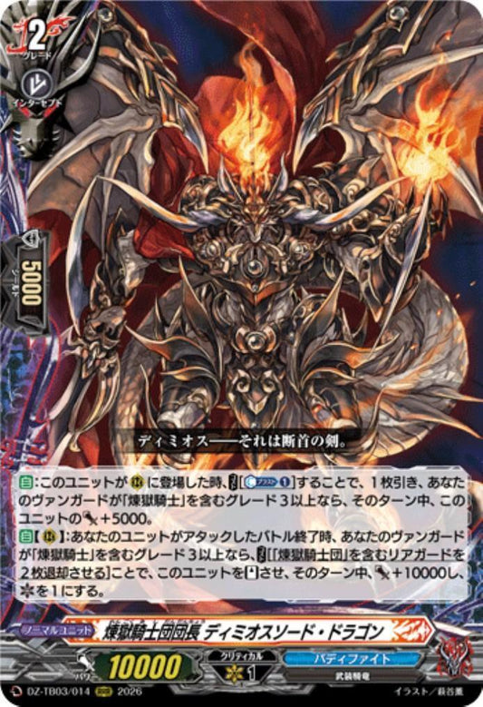 Commander of the Purgatory Knights, Dimios Sword Dragon (DZ-TB03/014) RRR