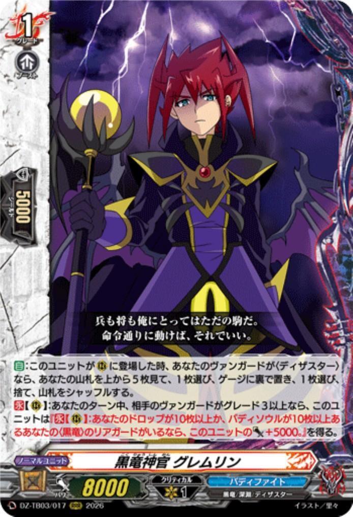 Black Dragon Priest Gremlin (DZ-TB03/017) RRR