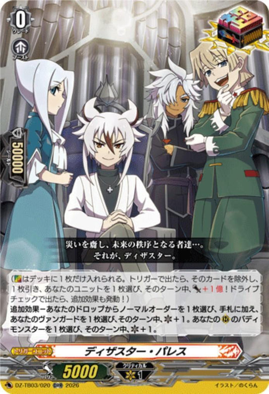 Disaster Palace (DZ-TB03/020) ORR