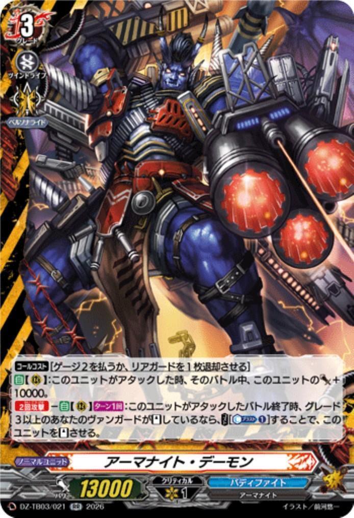 Armorkite Demon (DZ-TB03/021) RR