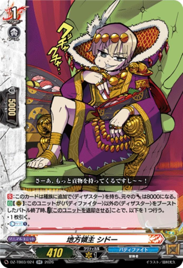 Local Lord Shido (DZ-TB03/024) RR