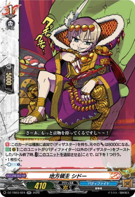 Local Lord Shido (DZ-TB03/024) RR
