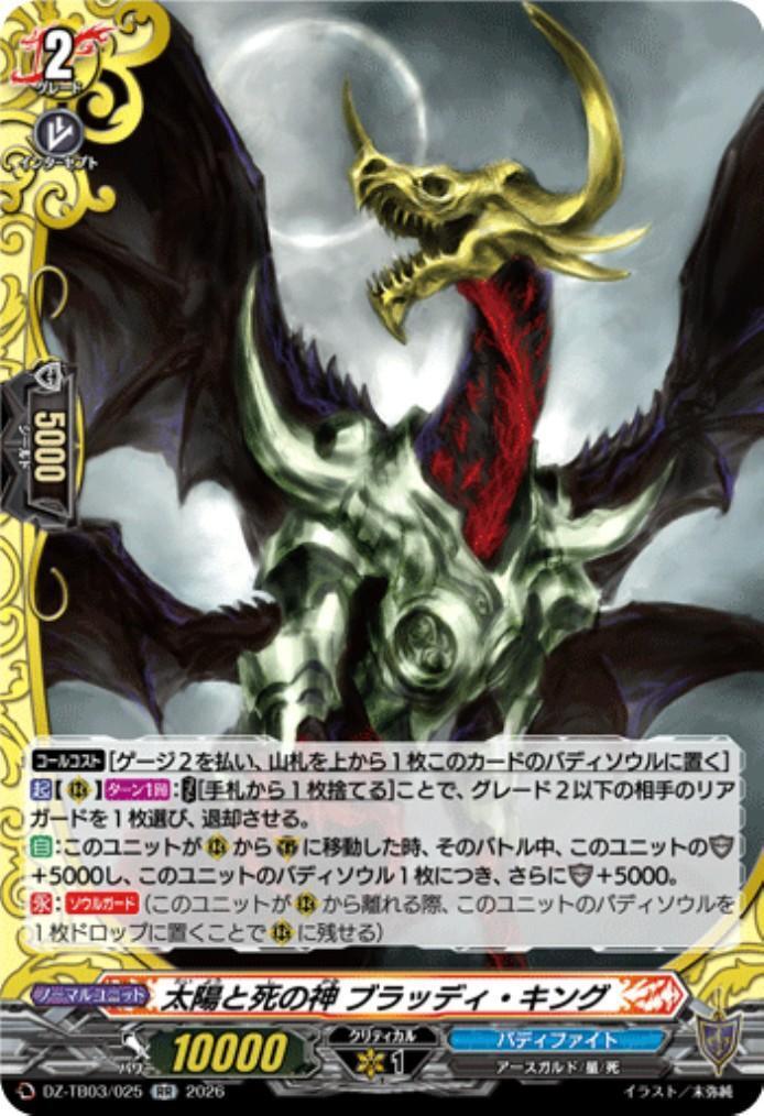 The Sun and the God of Death: Bloody King (DZ-TB03/025) RR
