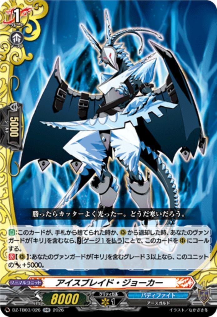 Ice Blade Joker (DZ-TB03/026) RR