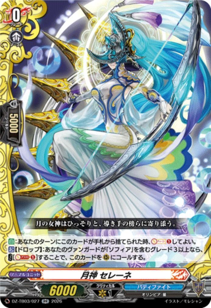 Moon Goddess Selene (DZ-TB03/027) RR