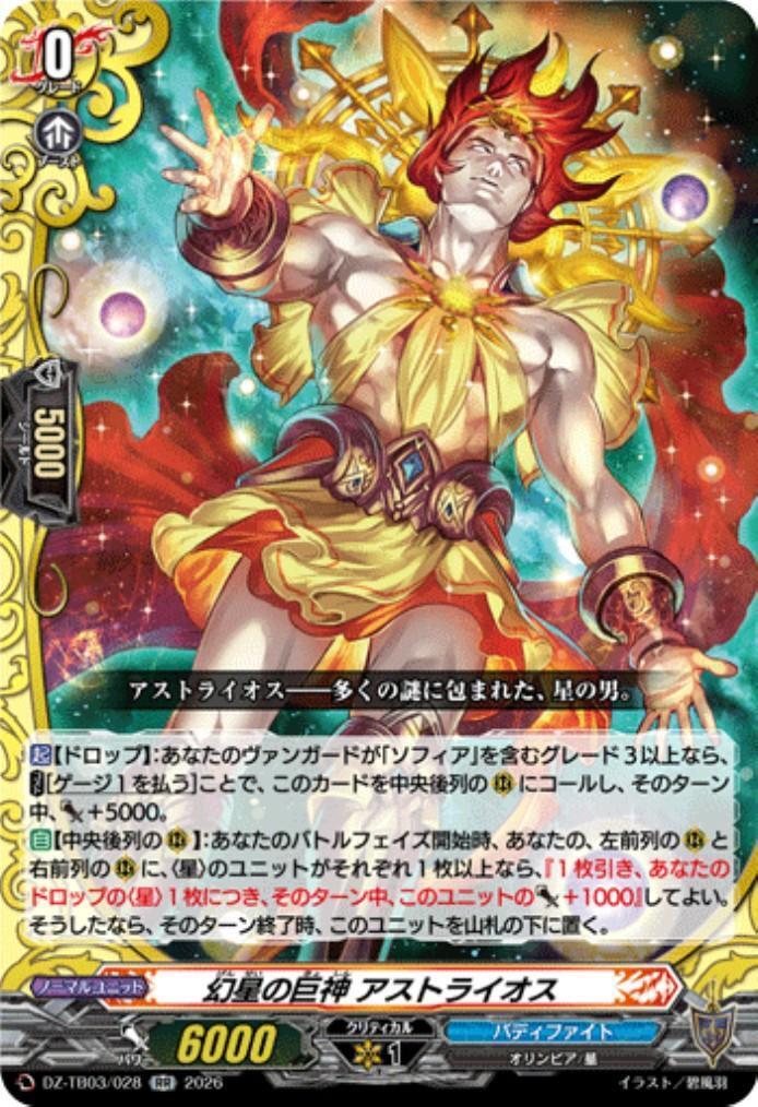 The Giant of Illusions Astraios (DZ-TB03/028) RR