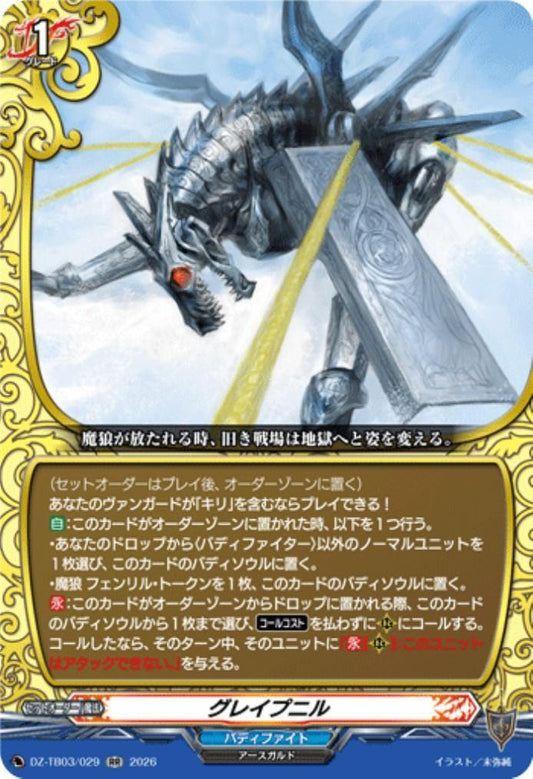 Gleipnir (DZ-TB03/029) RR