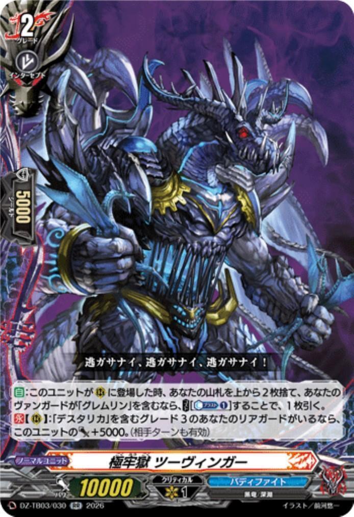 Extreme Prison Two Winger (DZ-TB03/030) RR