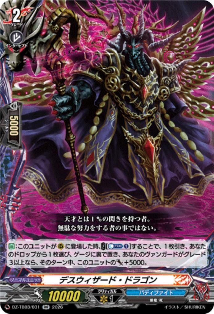 Death Wizard Dragon (DZ-TB03/031) RR