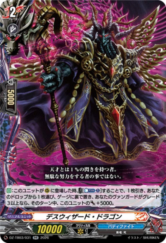 Death Wizard Dragon (DZ-TB03/031) RR