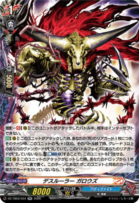 Death Ruler Garouze (DZ-TB03/034) RR