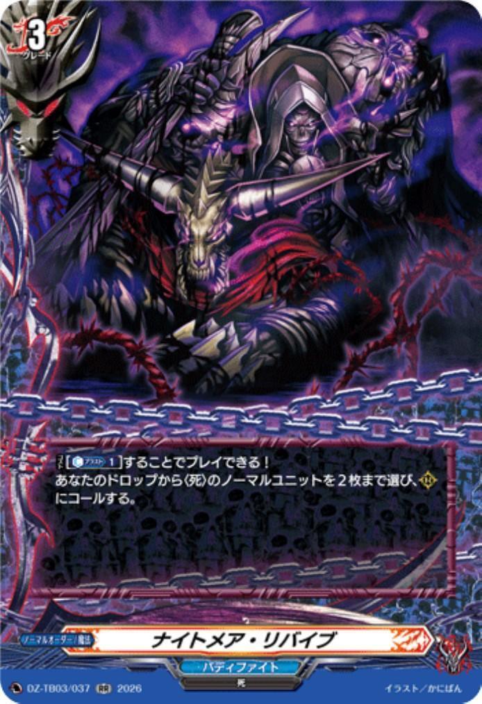 Nightmare Revive (DZ-TB03/037) RR