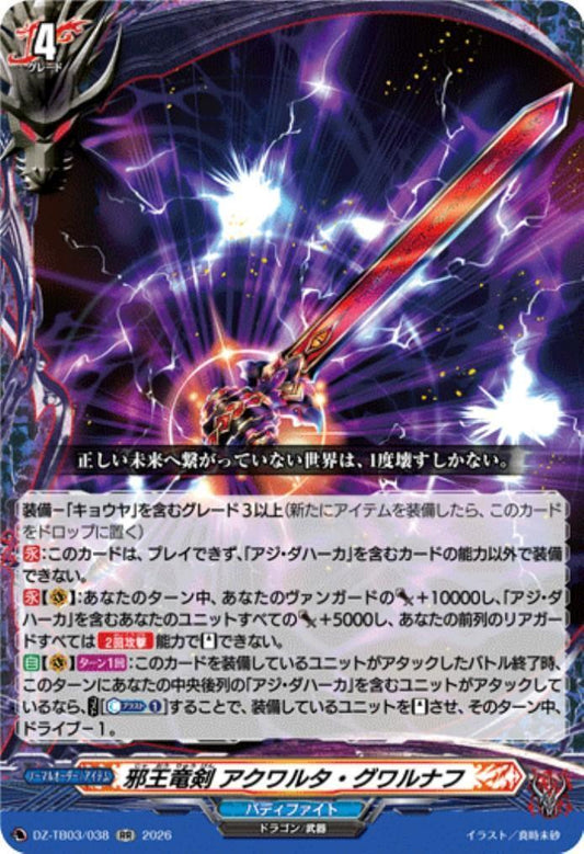Evil King Dragon Sword Aquaruta Gwarnaf (DZ-TB03/038) RR