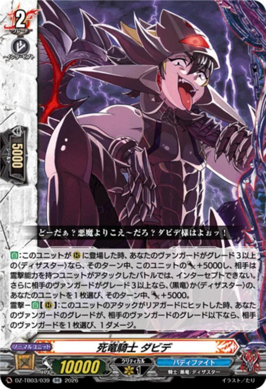 Death Dragon Knight David (DZ-TB03/039) RR