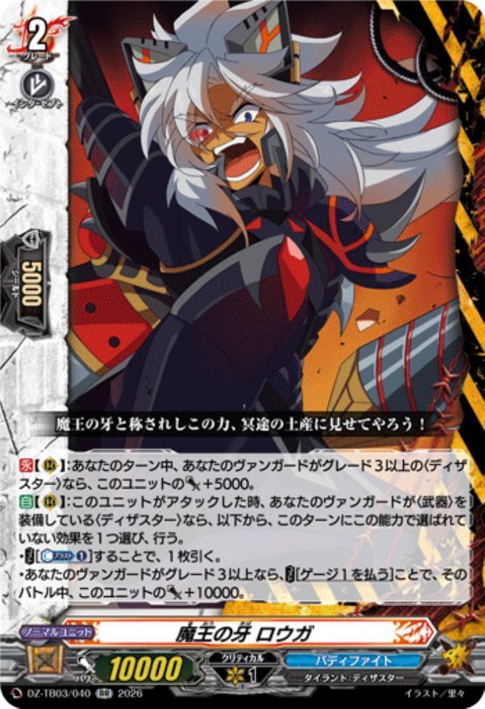 Demon King's Fang Rouga (DZ-TB03/040) RR