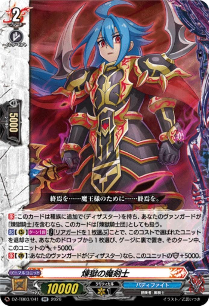 The Demon Swordsman of Purgatory (DZ-TB03/041) RR