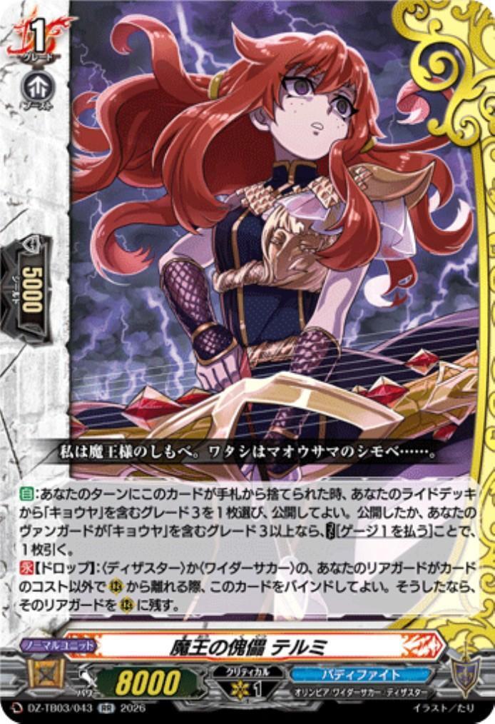 The Demon King's Puppet Terumi (DZ-TB03/043) RR