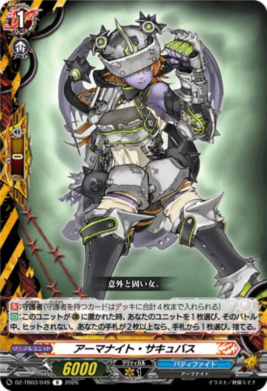 Armor Knight Succubus (DZ-TB03/049) R