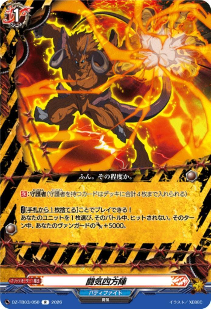 Fighting Spirit Four Directions Formation (DZ-TB03/050) R