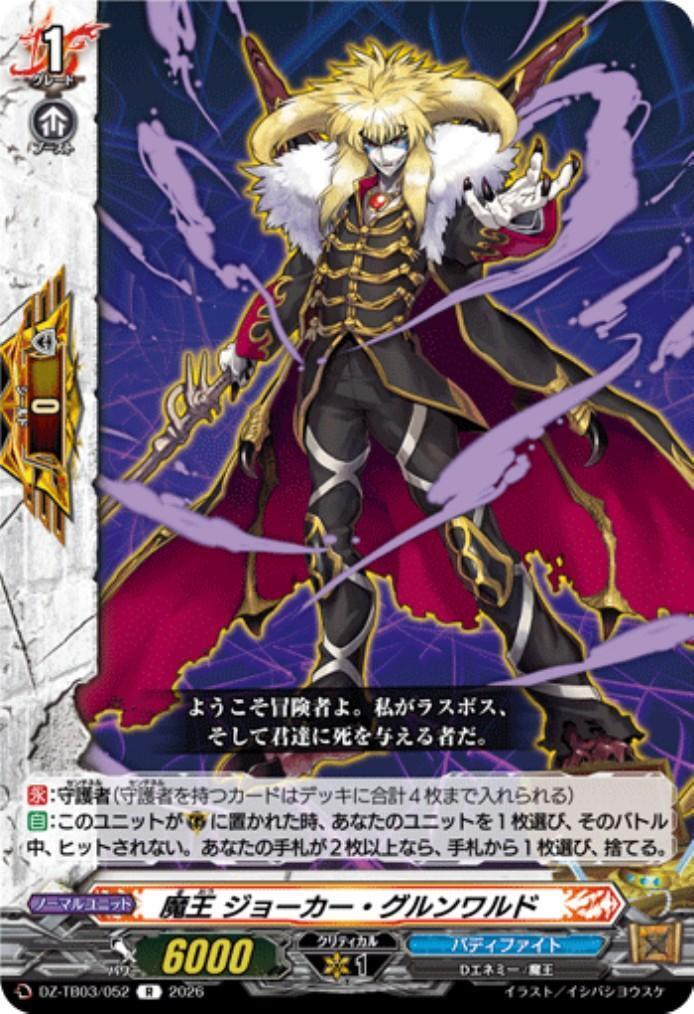 Demon Lord Joker Grunwald (DZ-TB03/052) R