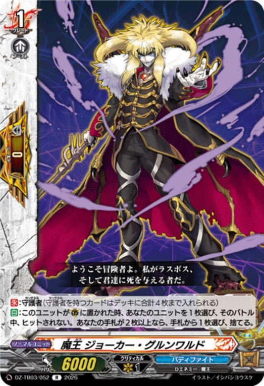 Demon Lord Joker Grunwald (DZ-TB03/052) R
