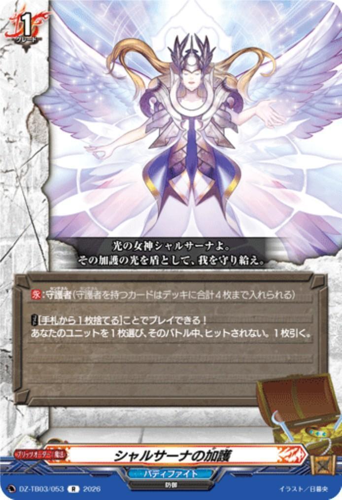 Sharsana's Blessing (DZ-TB03/053) R