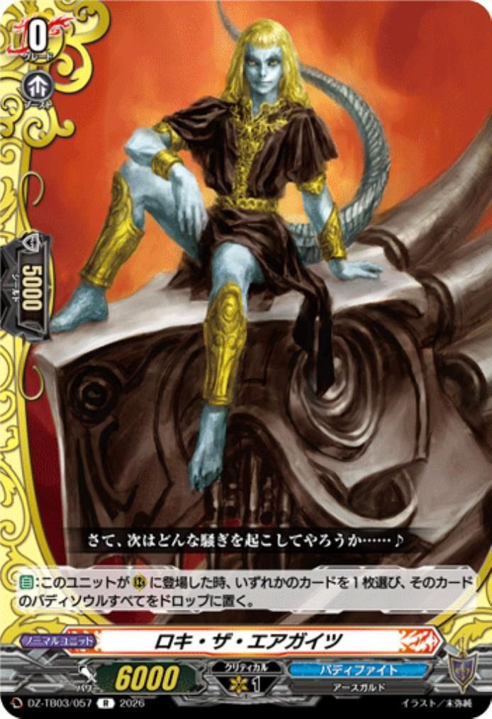 Loki the Ehrgeiz (DZ-TB03/057) R