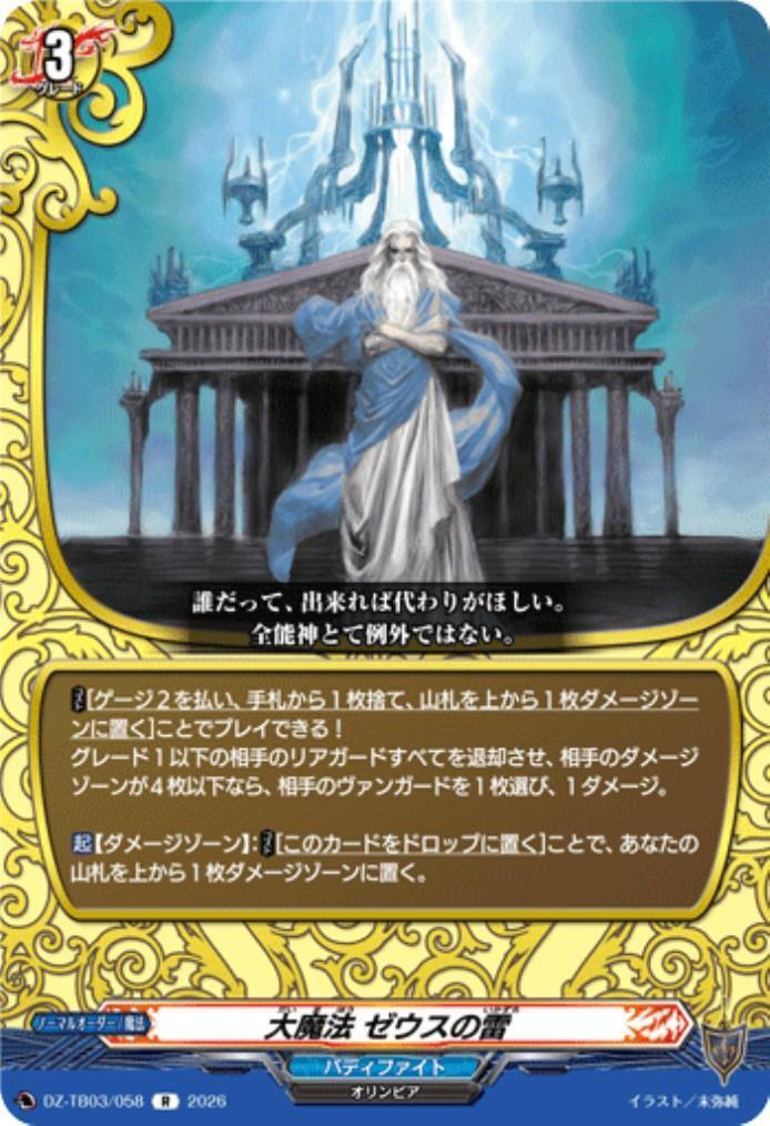 Great Magic: Zeus's Lightning (DZ-TB03/058) R