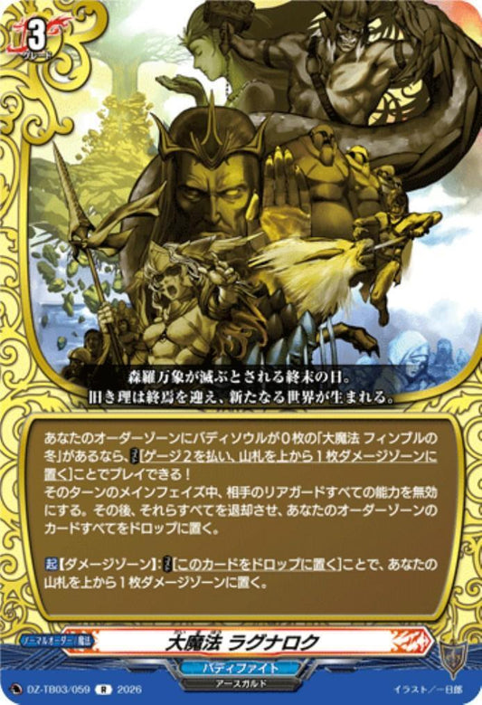 Great Magic Ragnarok (DZ-TB03/059) R