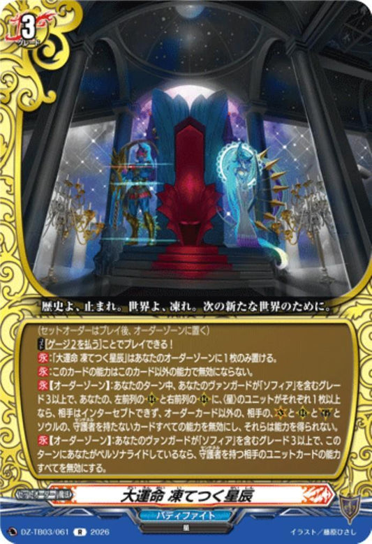 Great Destiny: Frozen Stars (DZ-TB03/061) R