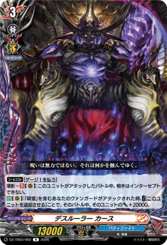 Death Ruler Curse (DZ-TB03/062) R