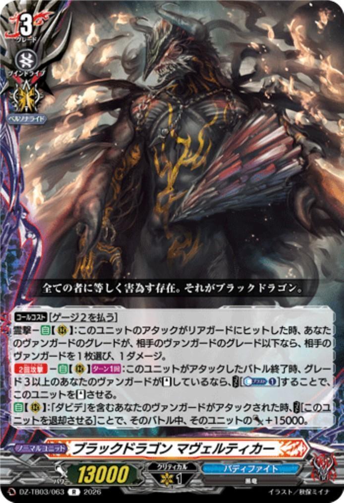 Black Dragon Maverick Car (DZ-TB03/063) R