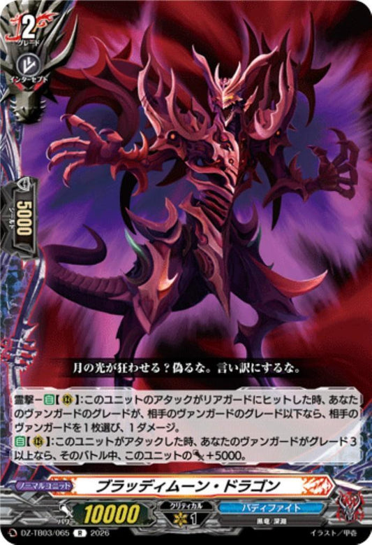 Bloody Moon Dragon (DZ-TB03/065) R