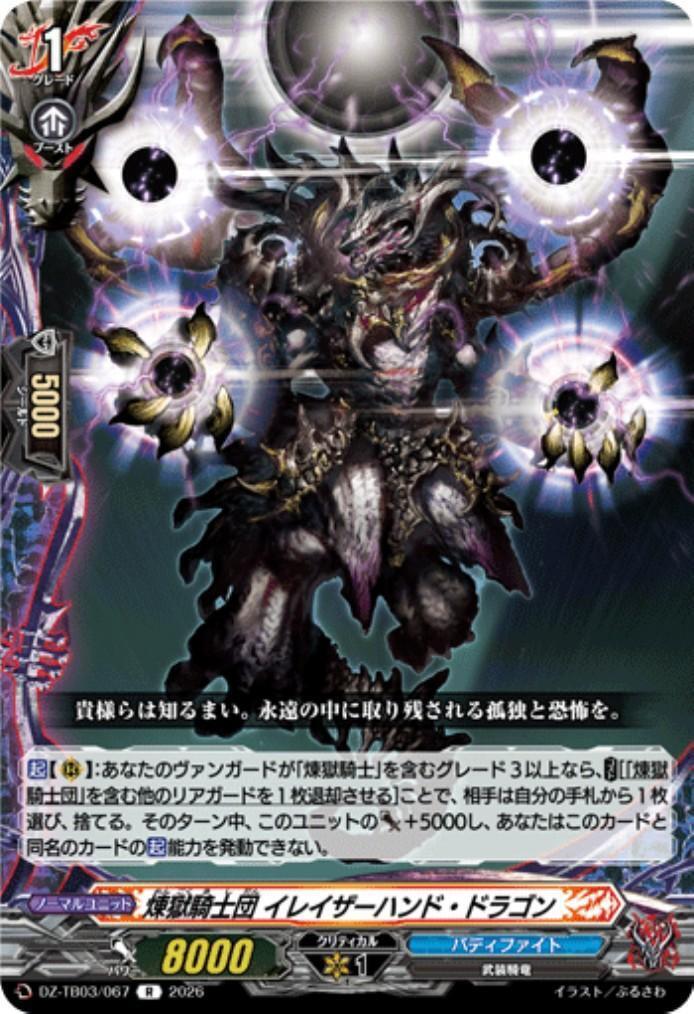 Purgatory Knights Eraser Hand Dragon (DZ-TB03/067) R