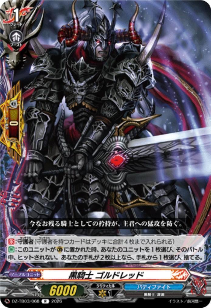 Black Knight Goldred (DZ-TB03/068) R