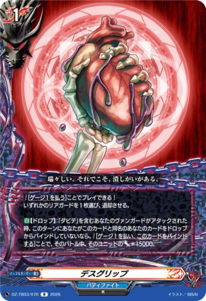 Death Grip (DZ-TB03/070) R