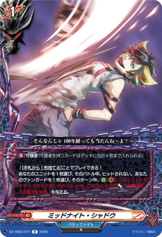 Midnight Shadow (DZ-TB03/071) R