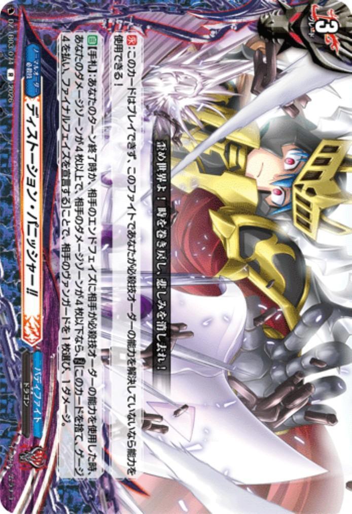 Distortion Punisher!! (DZ-TB03/074) R