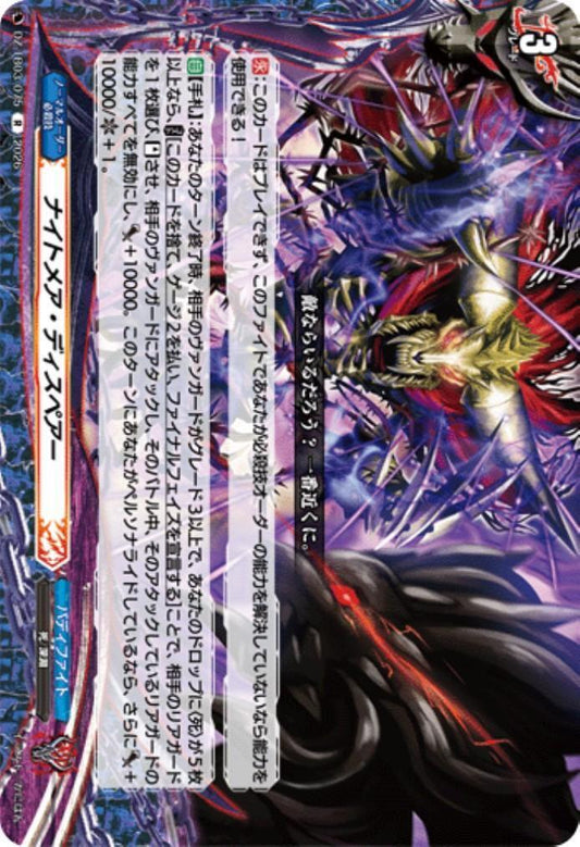 Nightmare Despair (DZ-TB03/075) R