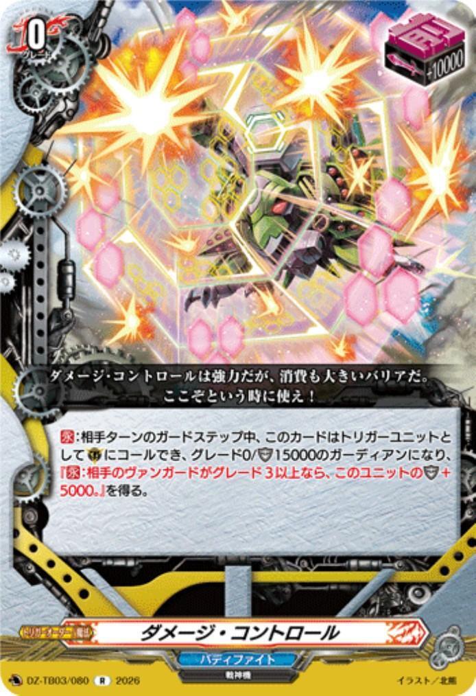 Damage Control (DZ-TB03/080) R