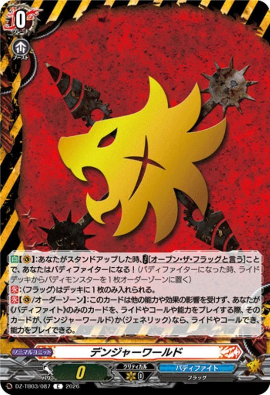 Danger World (DZ-TB03/087) C