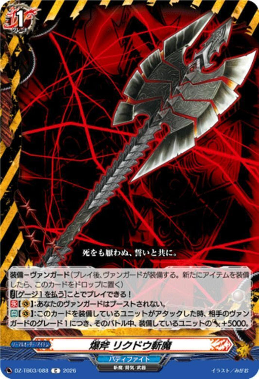Bombaxe Rikudo Zanma (DZ-TB03/088) C
