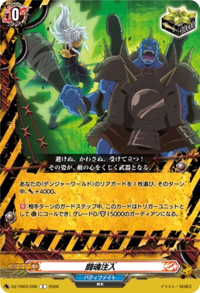 Injecting Fighting Spirit (DZ-TB03/090) C