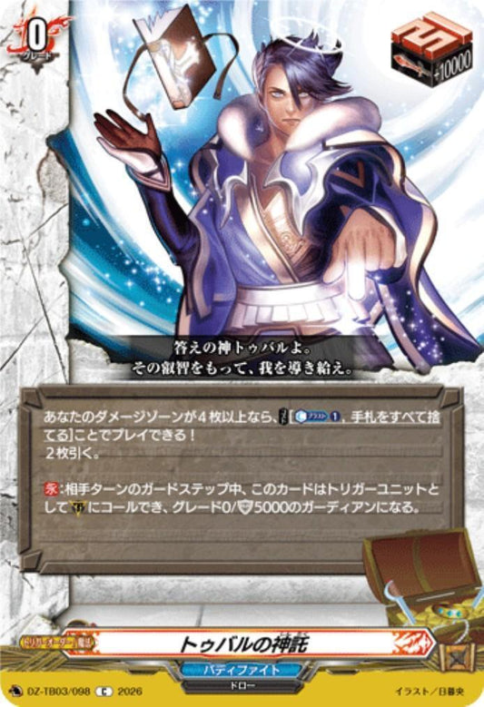 The Oracle of Tuval (DZ-TB03/098) C